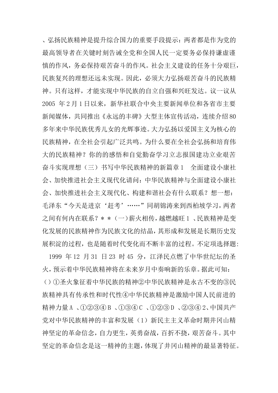 什么是中华民族之魂_第3页