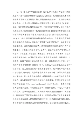 什么是中华民族之魂