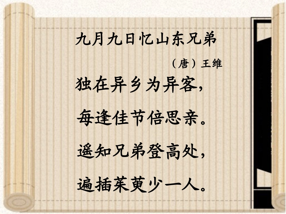 忆山东兄弟课件定稿_第1页