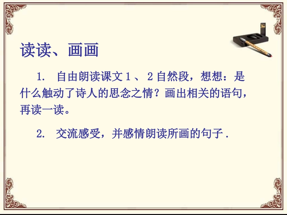 忆山东兄弟课件定稿_第3页