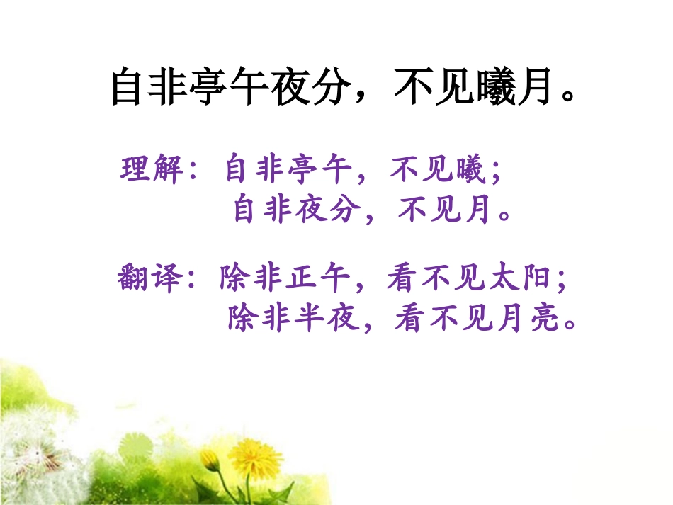 《三峡》难句理解_第1页