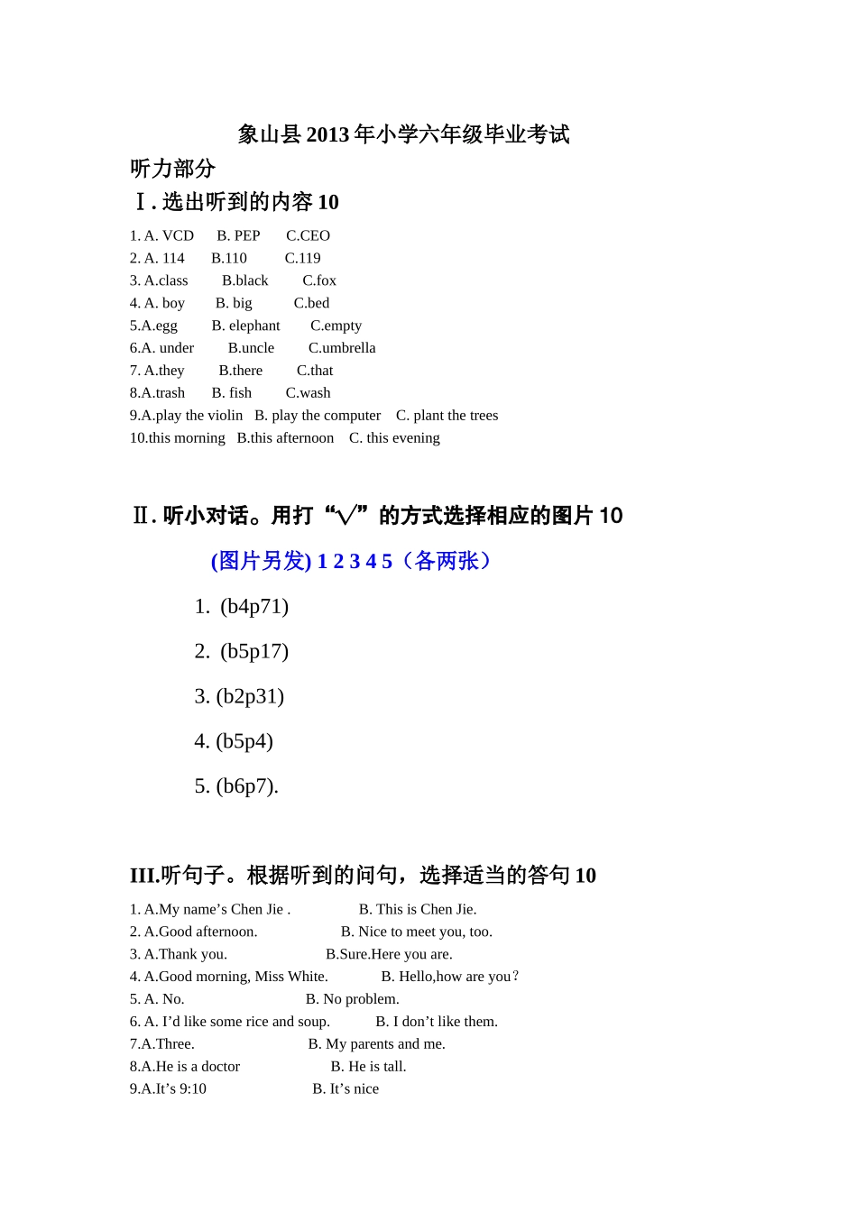 2013小学英语毕业试卷_第1页