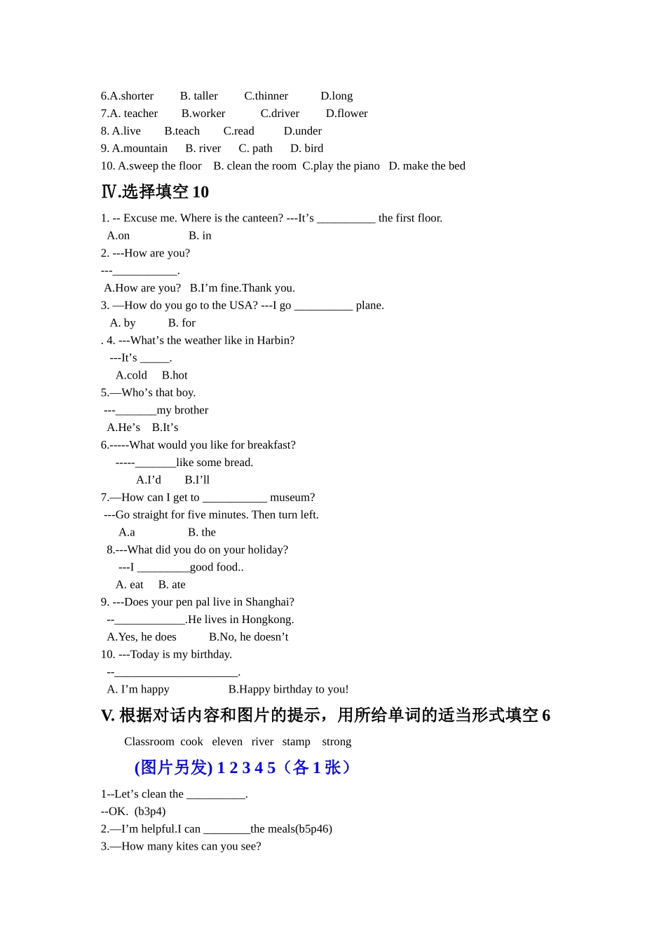 2013小学英语毕业试卷_第3页