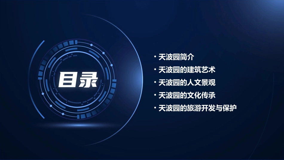 人文南开璀璨天波园课件_第2页