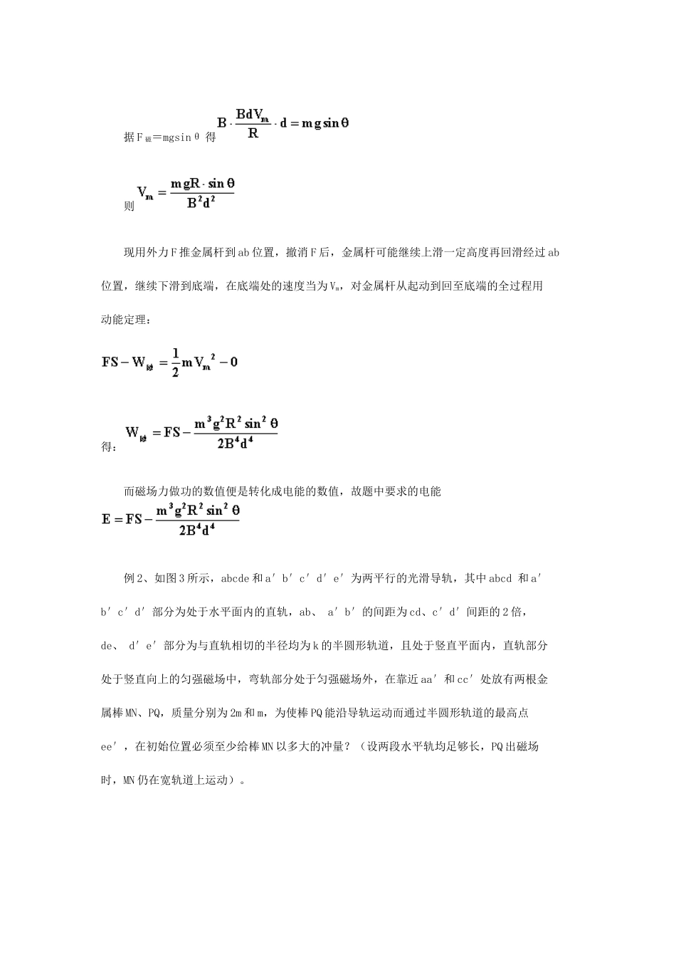 电磁感应中的导轨问题_第2页