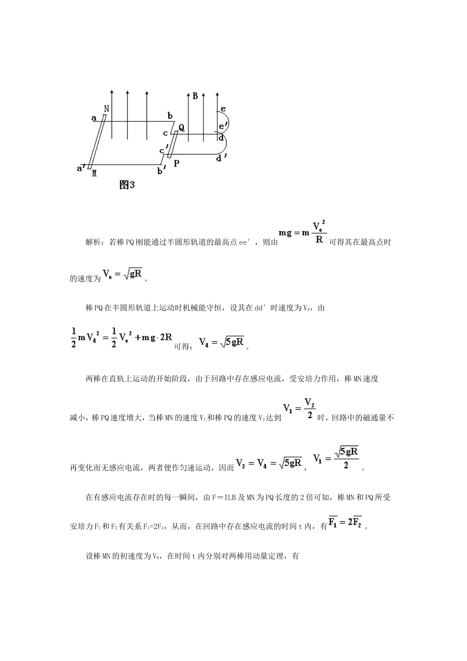 电磁感应中的导轨问题_第3页