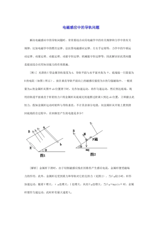 电磁感应中的导轨问题