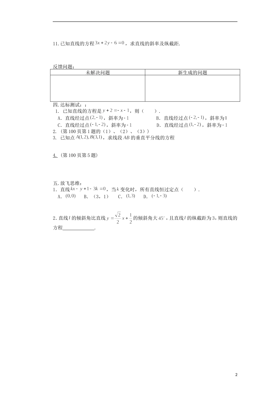 河北省存瑞中学2013-2014学年高中数学《直线的点斜式斜截式》精品教学案-北师大版必修1_第2页