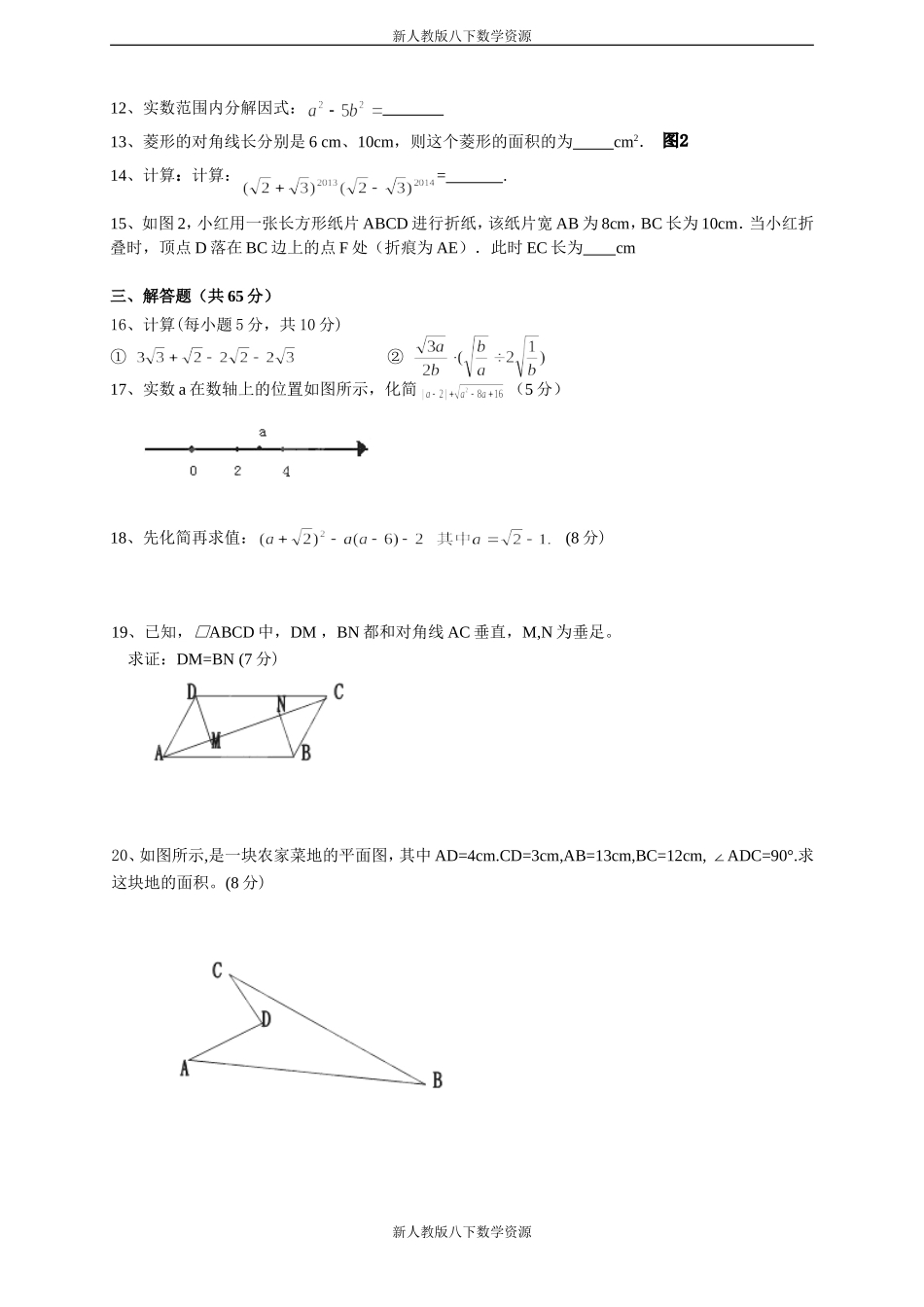 广东省墨江中学2013-2014学年八年级下学期期中考试数学试题_第2页