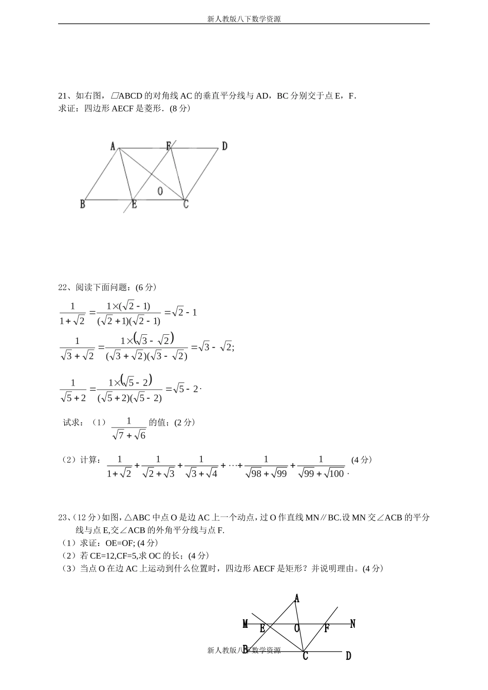 广东省墨江中学2013-2014学年八年级下学期期中考试数学试题_第3页