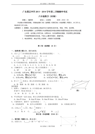 广东省墨江中学2013-2014学年八年级下学期期中考试数学试题