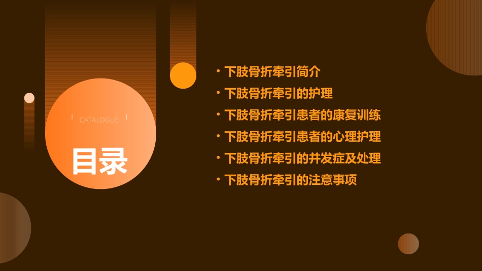 下肢骨折牵引图片2护理课件_第2页