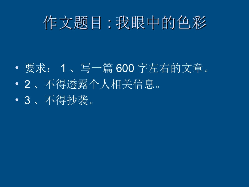 八年级语文上册-我眼中的色彩作文讲评课件--人教新课标版_第2页