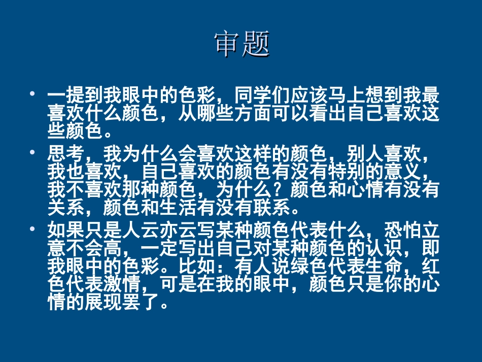 八年级语文上册-我眼中的色彩作文讲评课件--人教新课标版_第3页