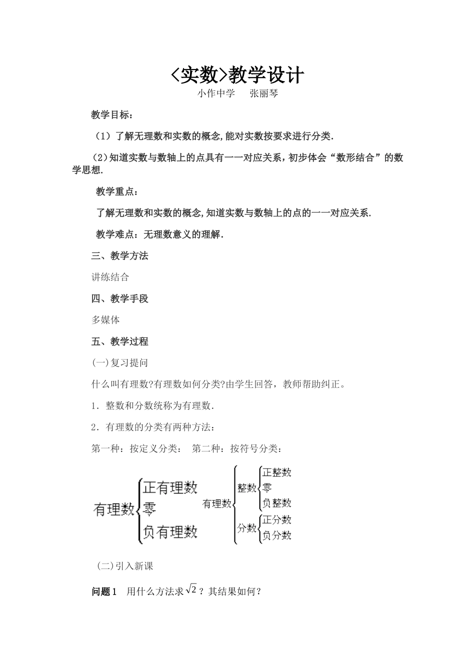 实数-无理数概念_第1页