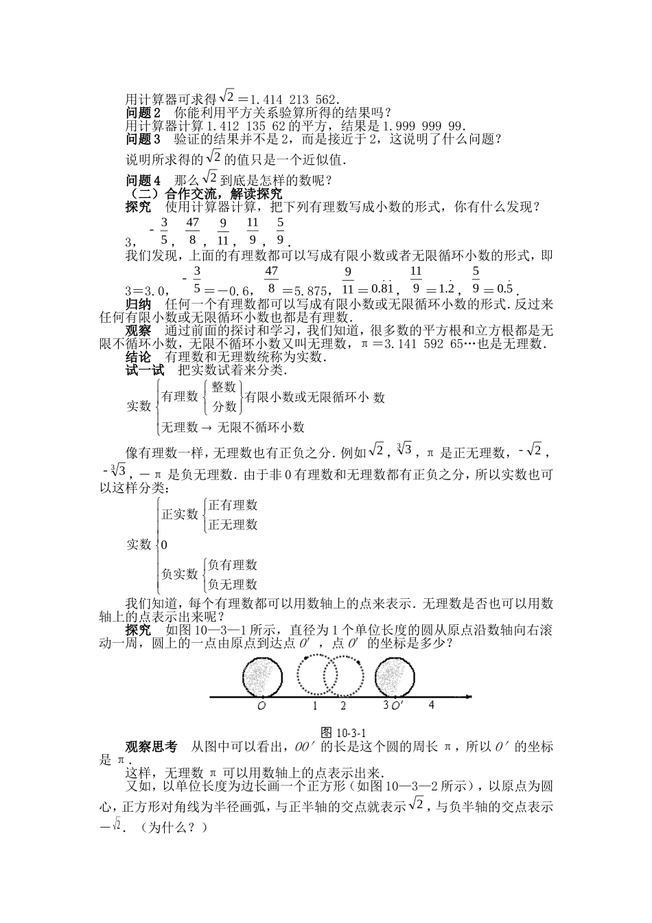 实数-无理数概念_第2页