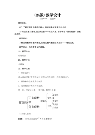 实数-无理数概念