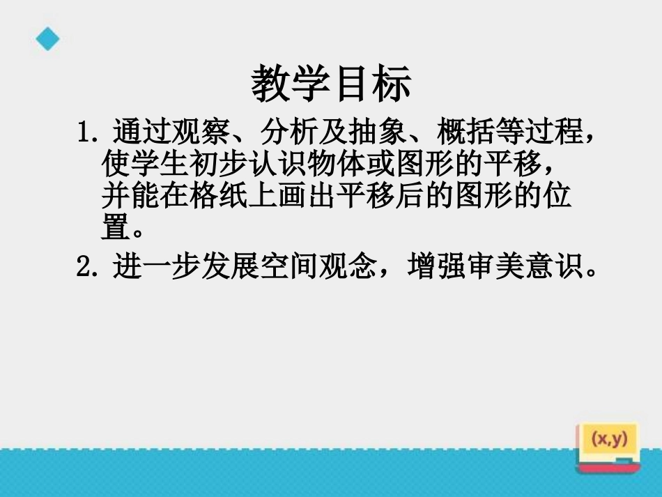 《图形的平移》课件_第2页