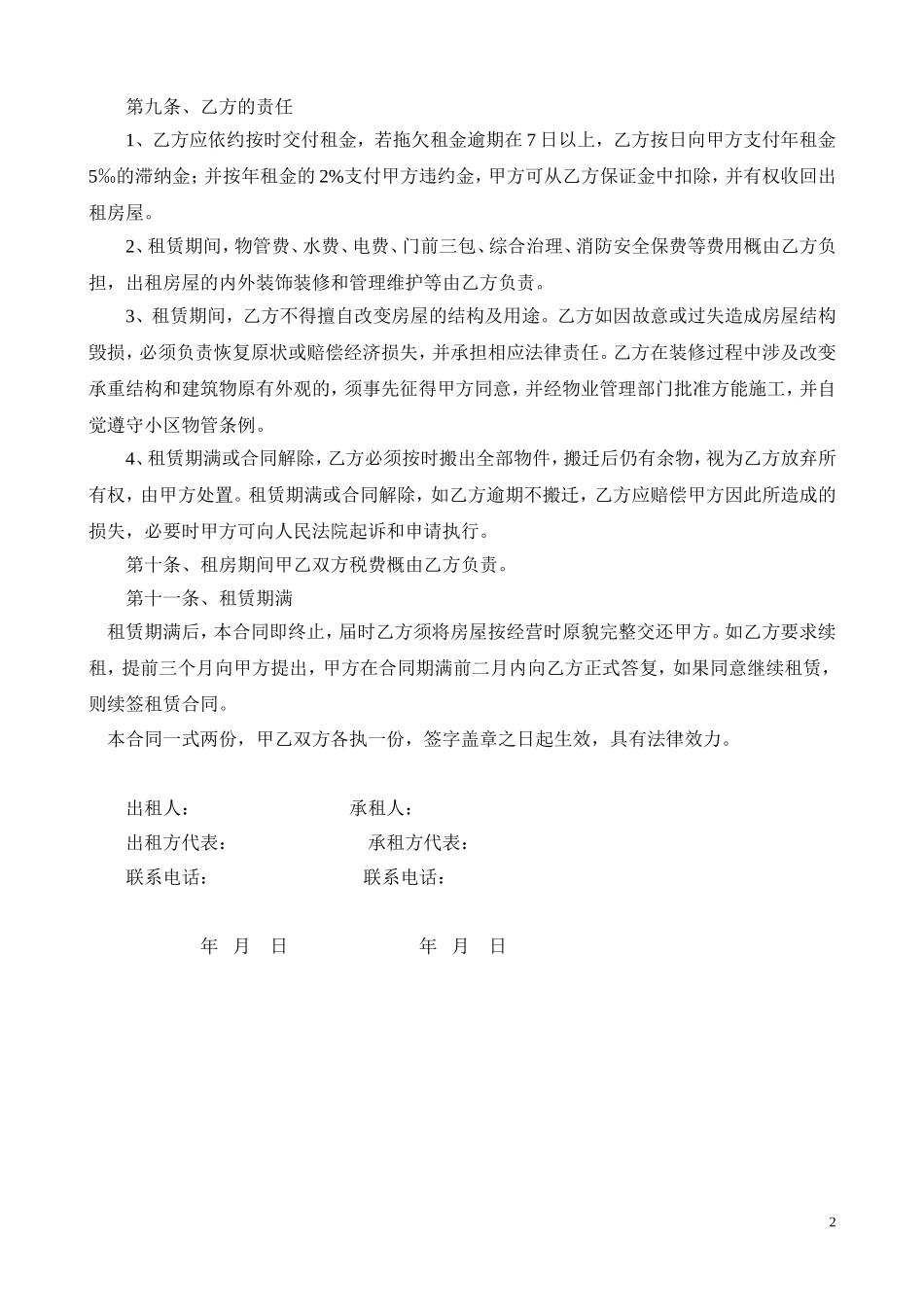 租赁合同范本：经法律顾问审定多次-多年实践修改而成-对招商招租非常适用-维护开发商权益_第2页