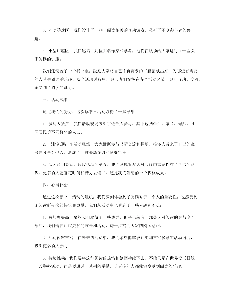 2024世界读书日活动总结报告_社工活动总结报告_第2页