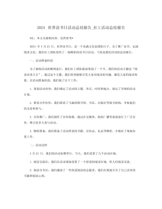 2024世界读书日活动总结报告_社工活动总结报告