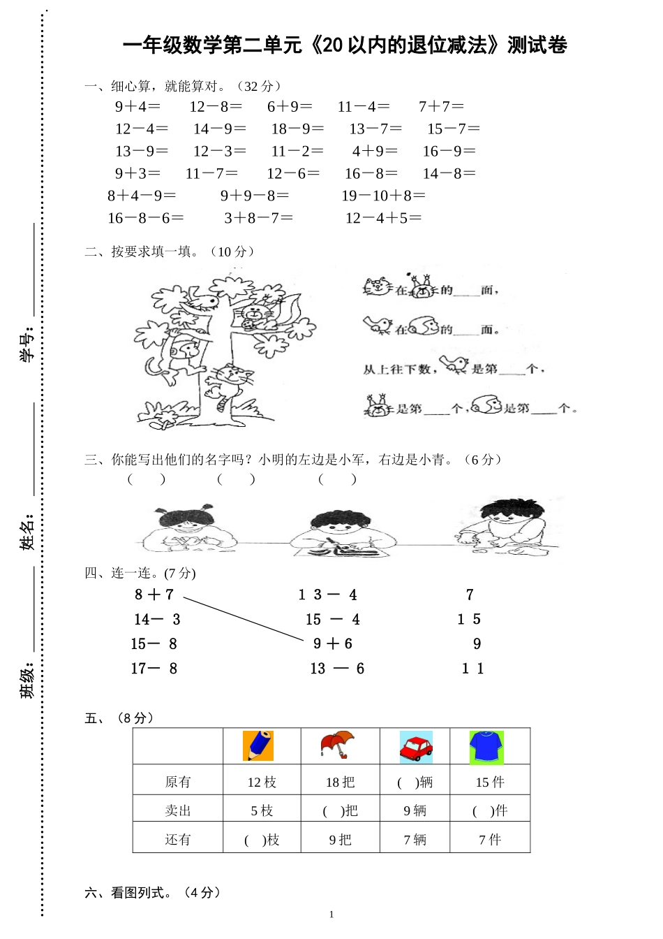 数学第二单元《20以内的退位减法》测试卷_第1页