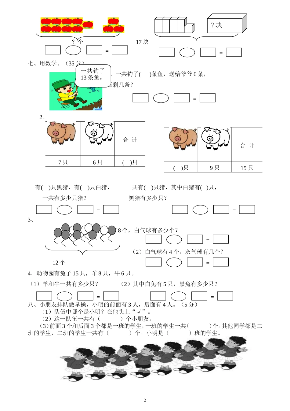 数学第二单元《20以内的退位减法》测试卷_第2页