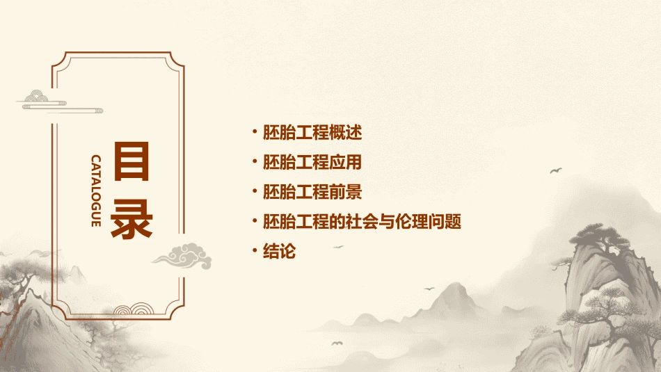 胚胎工程的应用和前景课件_第2页