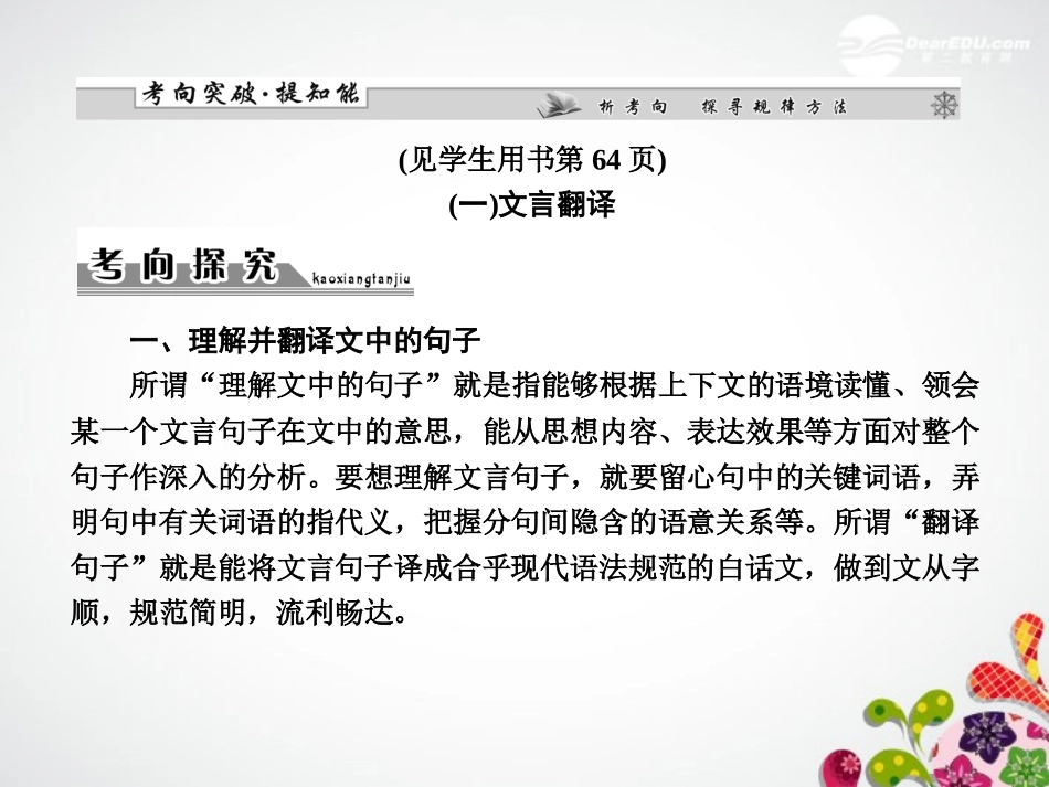 【课堂新坐标】2013届高考语文一轮复习-第二编专题一考向三-文言翻译、断句课件-粤教版(广东专用)_第2页
