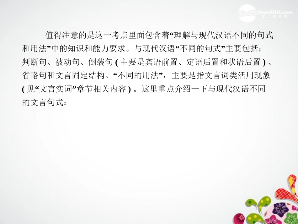 【课堂新坐标】2013届高考语文一轮复习-第二编专题一考向三-文言翻译、断句课件-粤教版(广东专用)_第3页