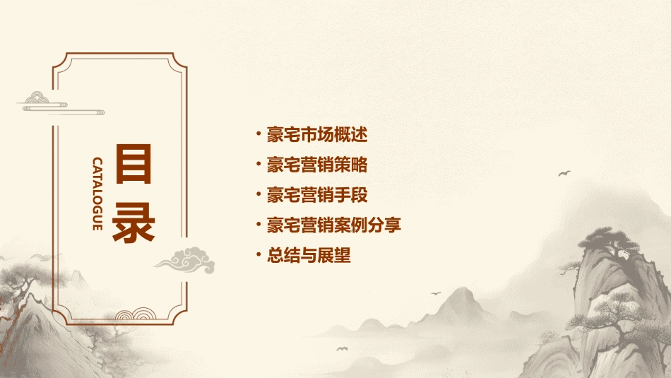 豪宅营销的必胜细节课件_第2页
