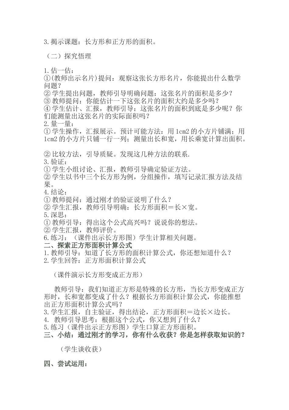 小学数学北师大2011课标版三年级数学教案：五-面积-长方形的面积_第2页
