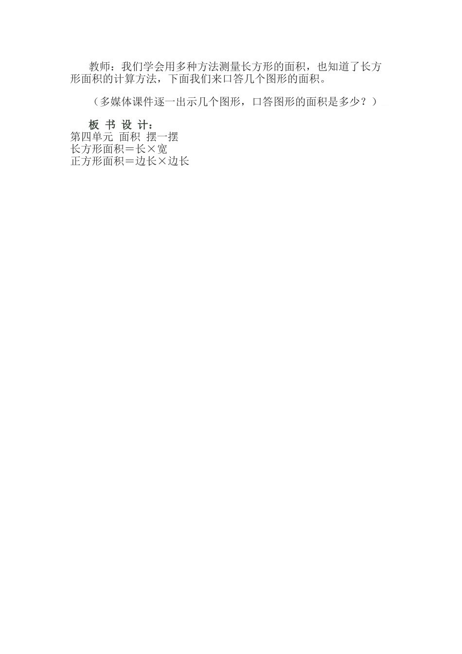 小学数学北师大2011课标版三年级数学教案：五-面积-长方形的面积_第3页
