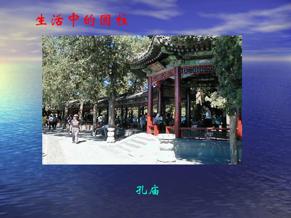 圆柱体积公式推导PPT_第2页