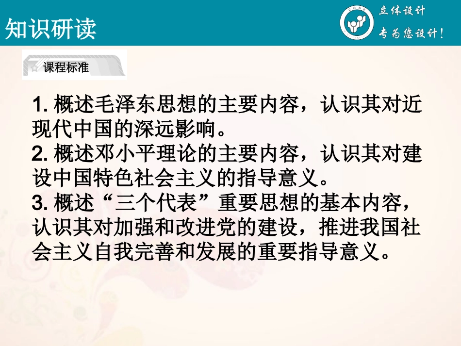 【立体设计】2013高考历史-第二十二单元-第2讲-毛泽东思想及新时期的理论探索课件-新人教版_第3页