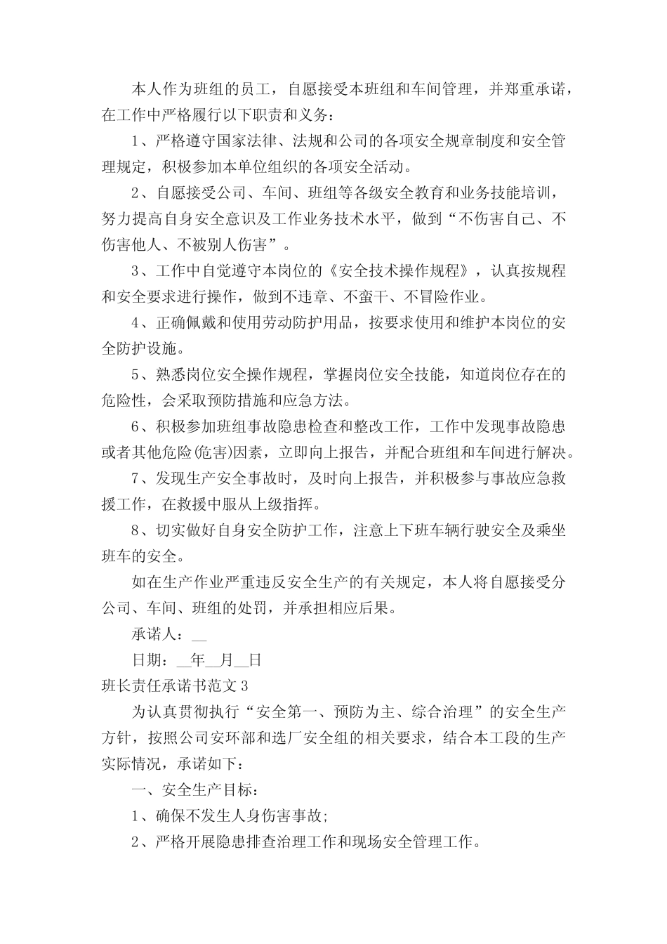 班长责任承诺书范文5_第2页