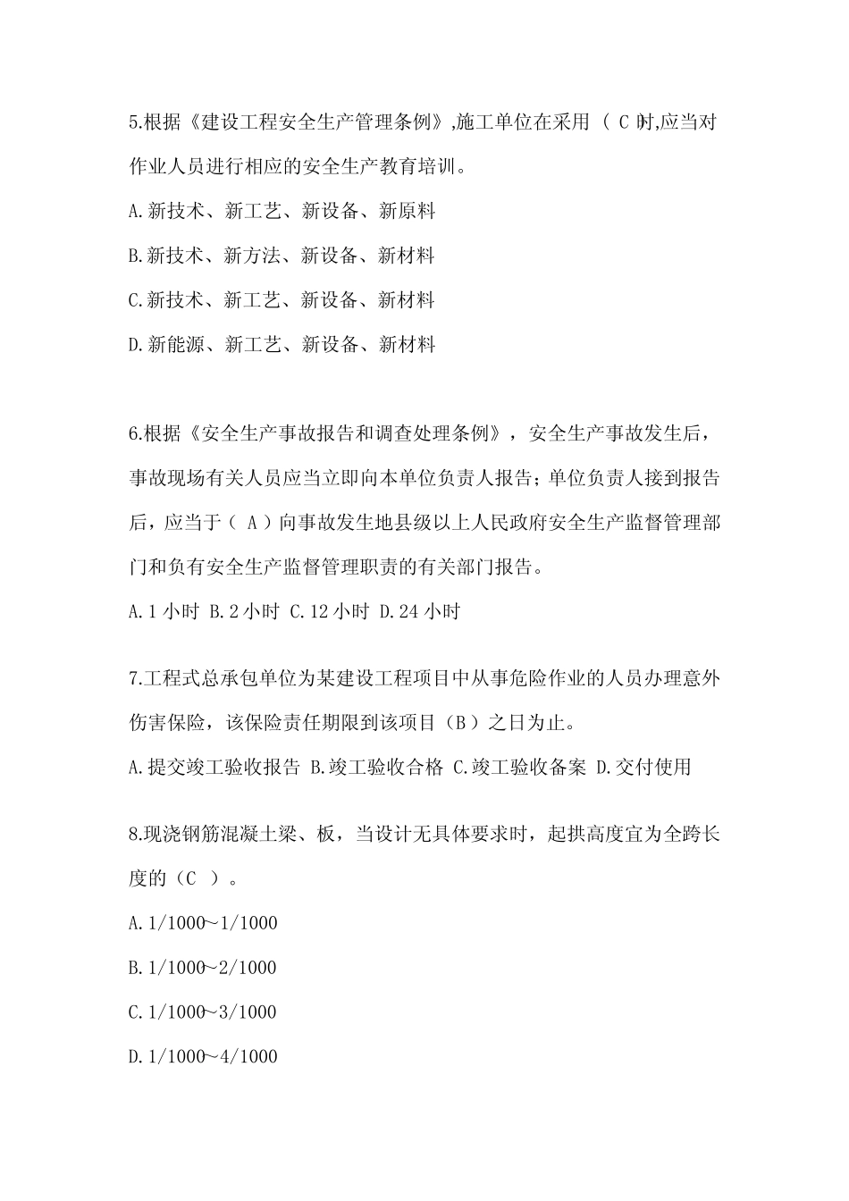 2024浙江省安全员《C证》考试题库 _第2页