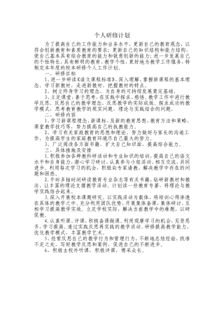 个人研修计划-(2)