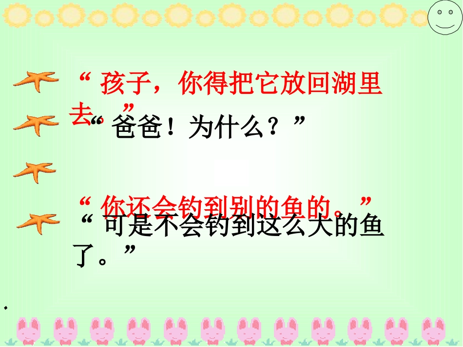 四年级其它上册课件_第3页