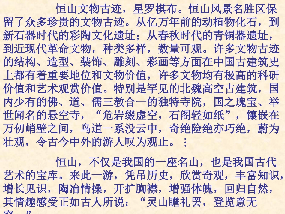 八年级语文上册-第23课《游恒山记》课件(1)-语文版_第3页