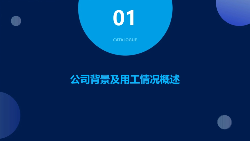 沂南中联用工薪酬情况介绍课件_第3页