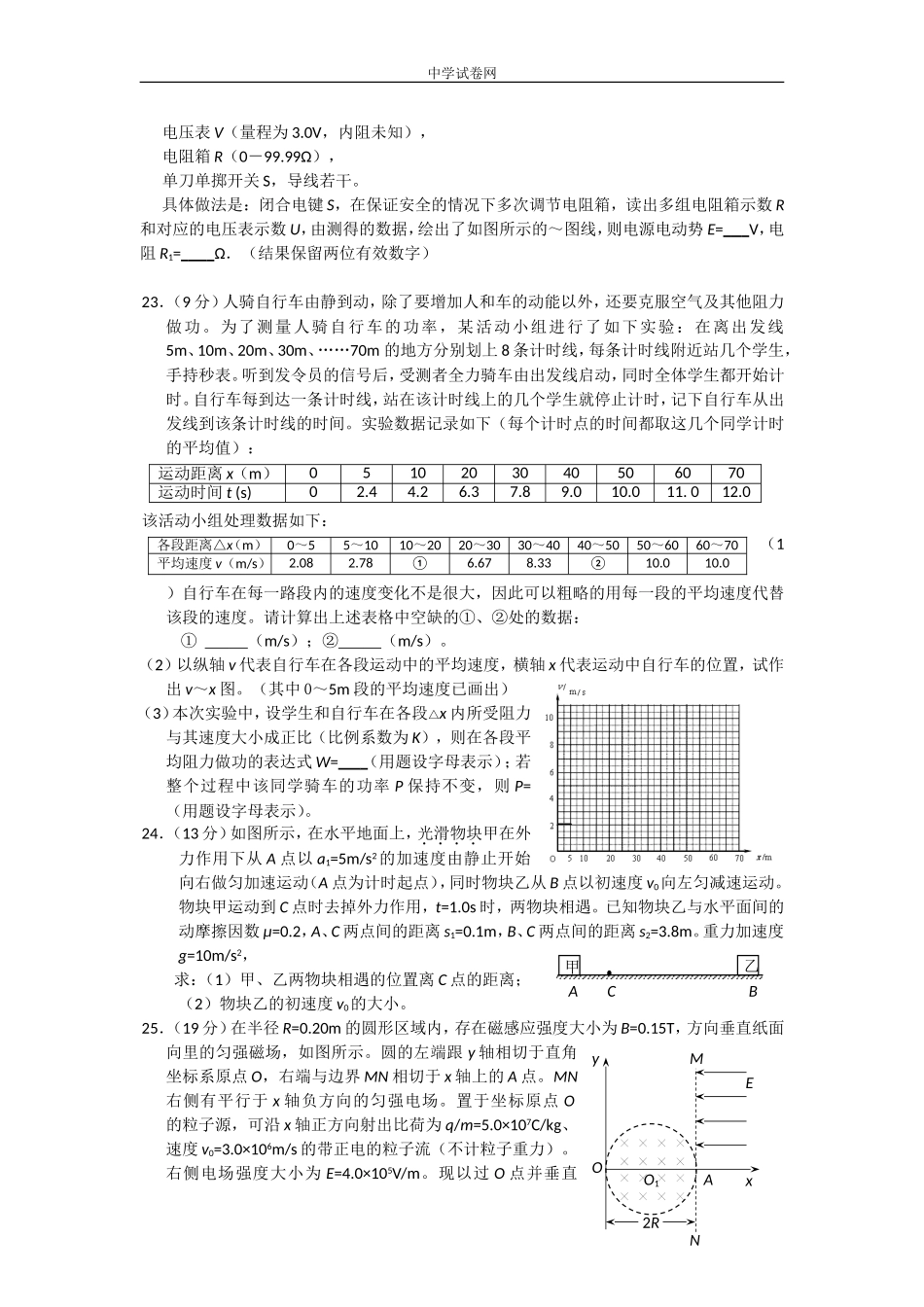 山西省忻州一中+长治二中+临汾一中+康杰中学2014届高三第四次四校联考物理Word版含答案_第3页
