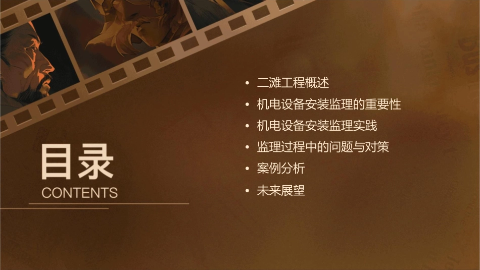 二滩工程机电设备安装监理实践课件1_第2页