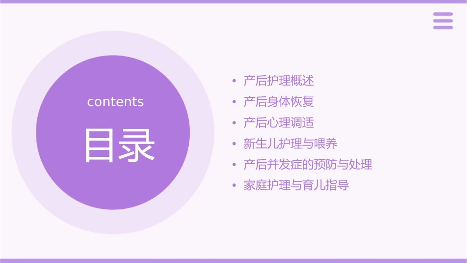 产后护理常规通用课件1_第2页