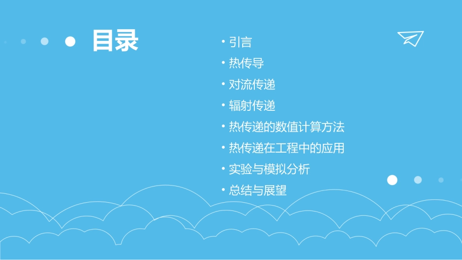 热传递的三种方式课件_第2页