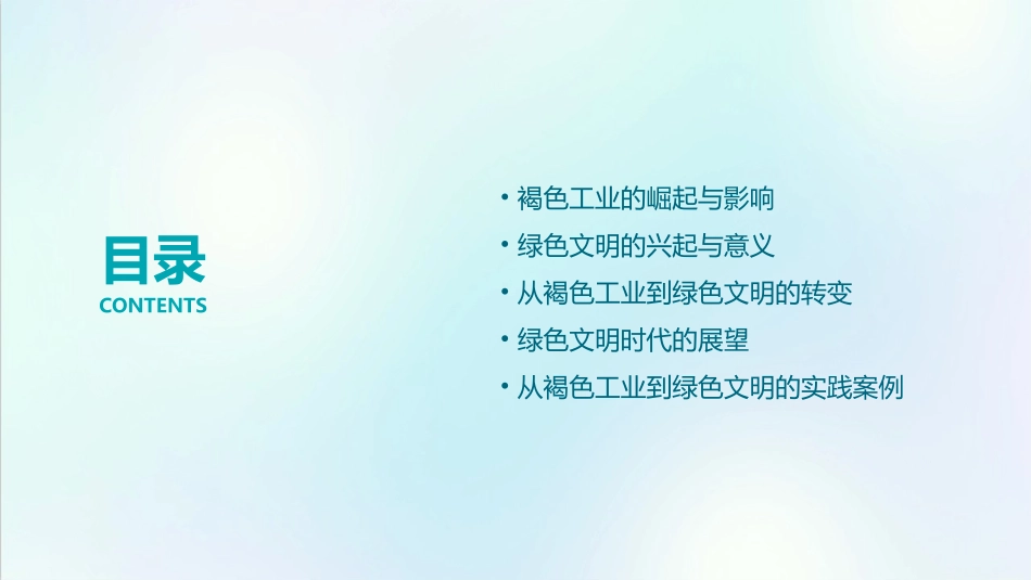 从褐色工业到绿色文明课件_第2页