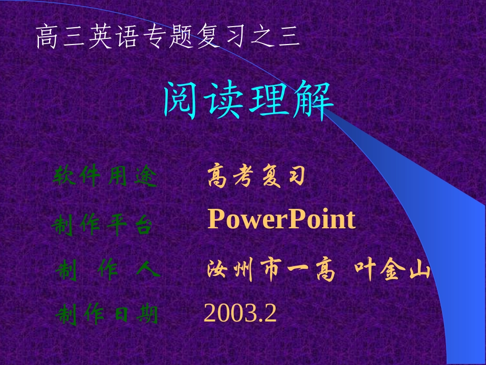 专题复习-阅读理解_第1页