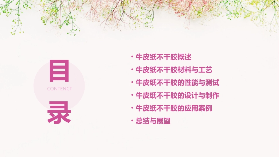 牛皮纸不干胶课件_第2页