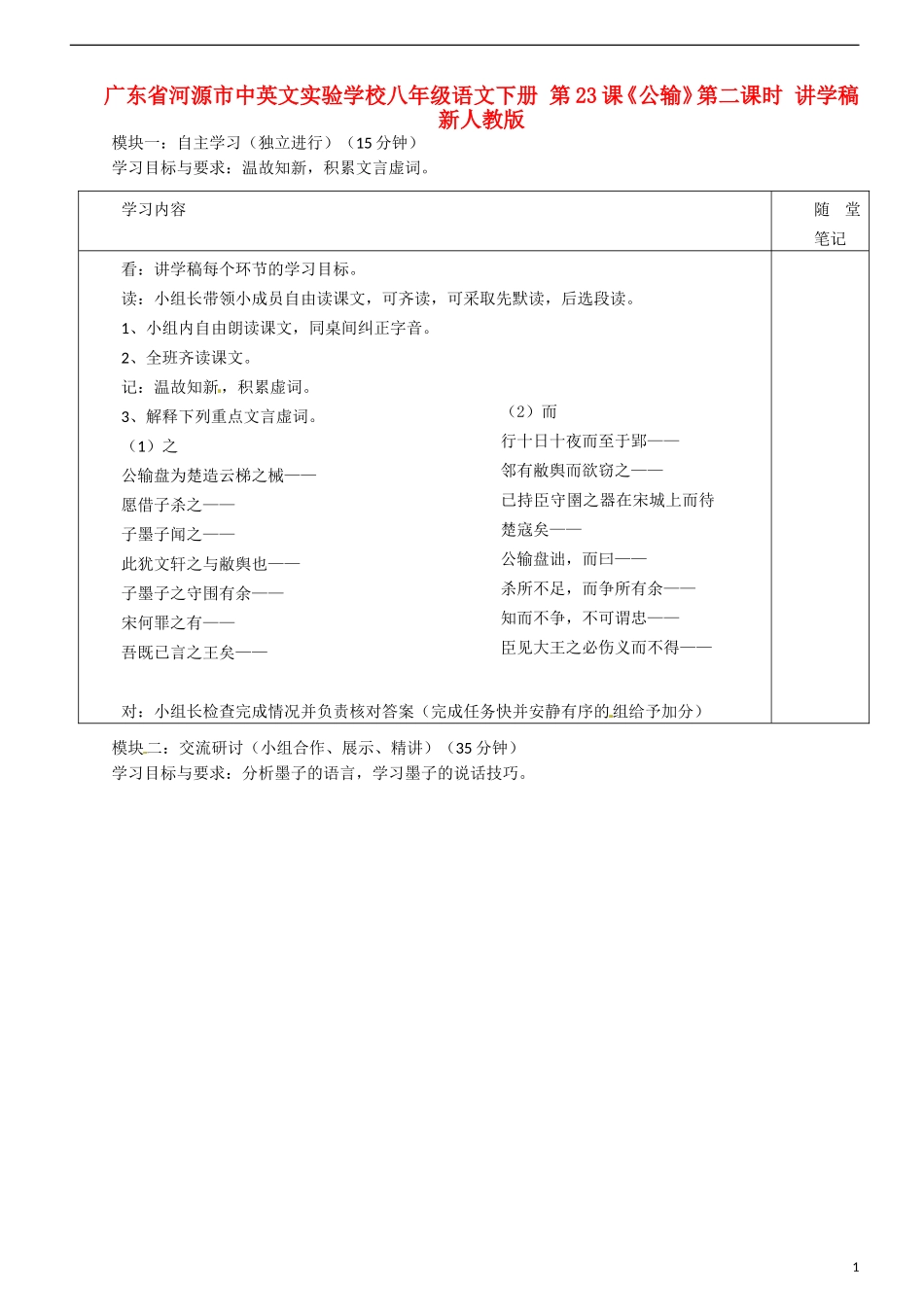 广东省河源市中英文实验学校八年级语文下册-第23课《公输》第二课时讲学稿(无答案)-新人教版_第1页