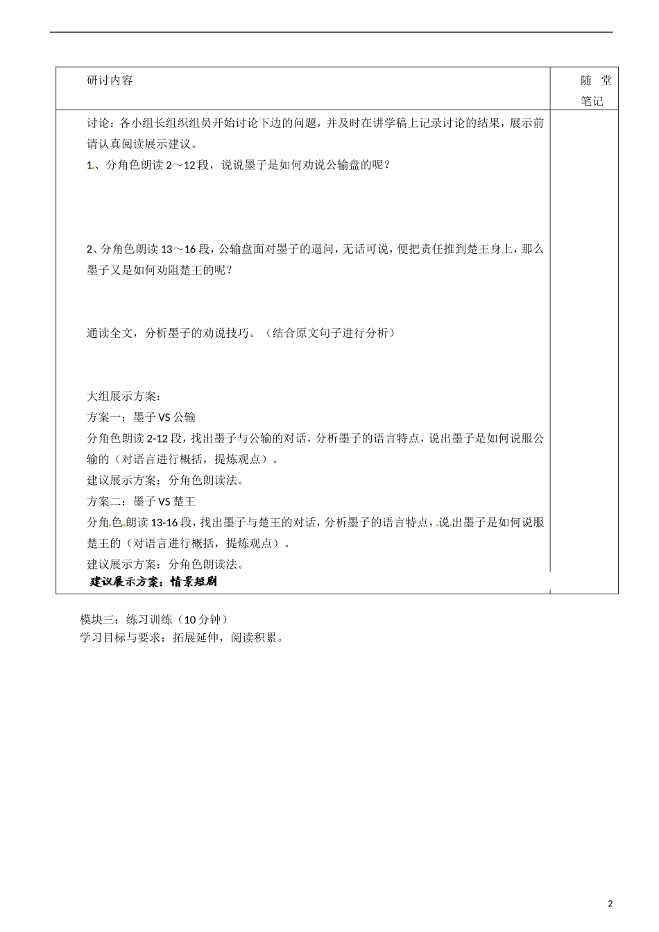 广东省河源市中英文实验学校八年级语文下册-第23课《公输》第二课时讲学稿(无答案)-新人教版_第2页